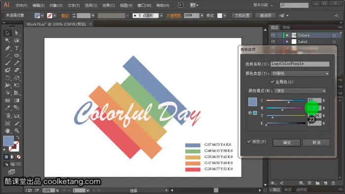 5.10 自定义颜色至色板和全局色的使用 [Illustrator CC教程]