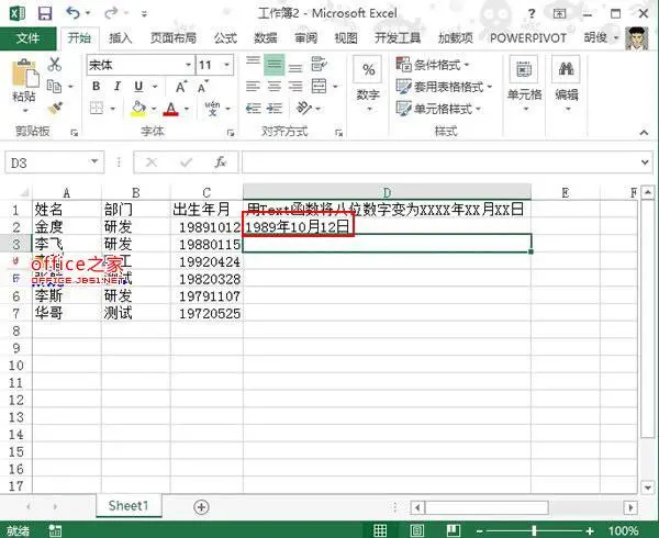 Excel2013表格将日期格式转为固定的XXXX年XX月XX日形式