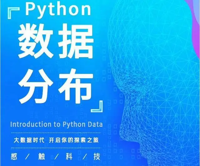 零基础学习Python web开发、Python爬虫、Python数据分析，从基础到项目实战！