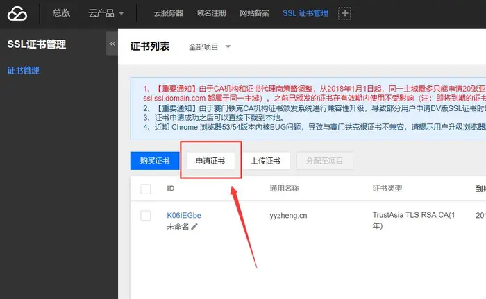 腾讯云申请免费 ssl 证书+tomcat配置https