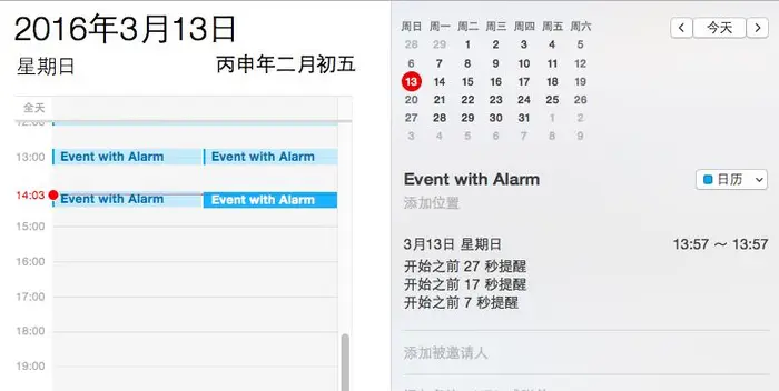 iOS日历中给一个事件添加多个提醒