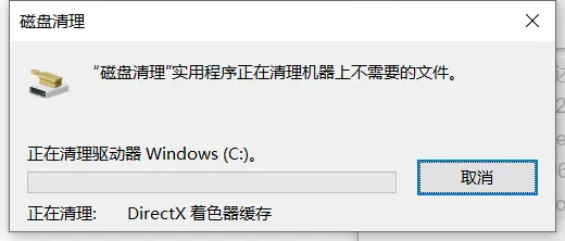 Windows清理缓存优化C盘空间
