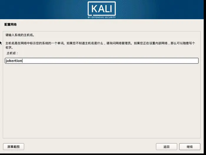 在VMware上安装Kali-Linux-2020.2