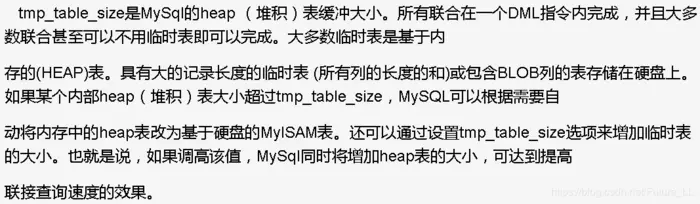 MySQL性能优化——参数配置