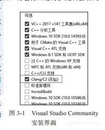 《C语言编程魔法书：基于C11标准》——第3章 C语言编程的环境搭建3.1　Windows操作系统下搭建C语言编程环境...