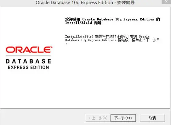大学生如何安装一个轻量级的Oracle数据库
