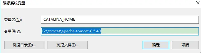 windows10系统 tomcat的安装问题，闪退，不能启动的问题