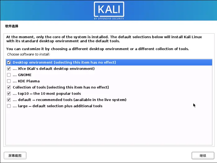 VM虚拟机Kali安装教程