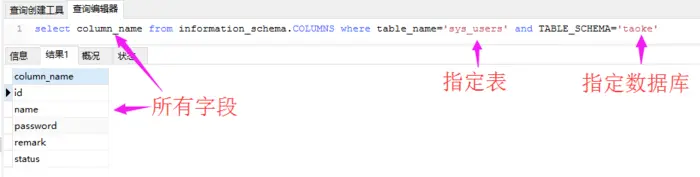 MYSQL 数据库名、表名、字段名查询