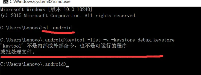 'keytool' 不是内部或外部命令，也不是可运行的程序 或批处理文件。