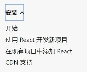 如何创建一个react项目，并编写一个简单的网站例子（1）