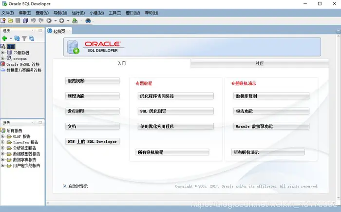 Oracle SQL Developer安装及使用