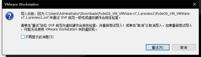 VM安装vmkd文件和ovf文件过程及安装操作中出现的问题解决方案
