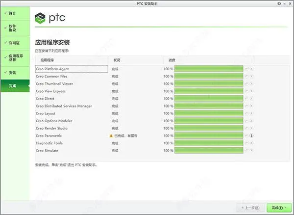 ptc creo 4.0 m140中文版(CAD设计软件) 附安装教程