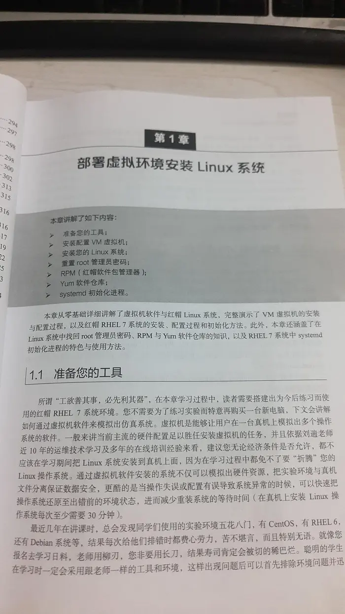 Linux RedHat7 学习笔记 （二）