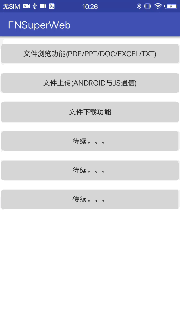 Android基于腾讯X5内核的WebView(超级浏览器)