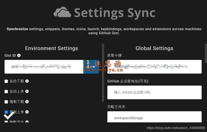 Vscode插件之Settings Sync 同步配置和插件