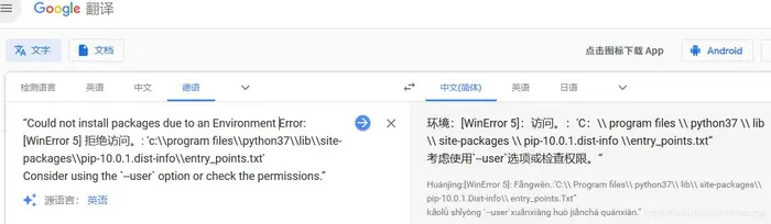 解决Could not install packages due to an EnvironmentError: [WinError 5] 拒绝访问。（win10下升级pip）