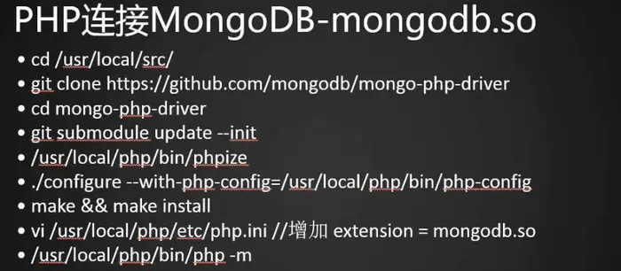 2019-12-18PHP的mongodb扩展