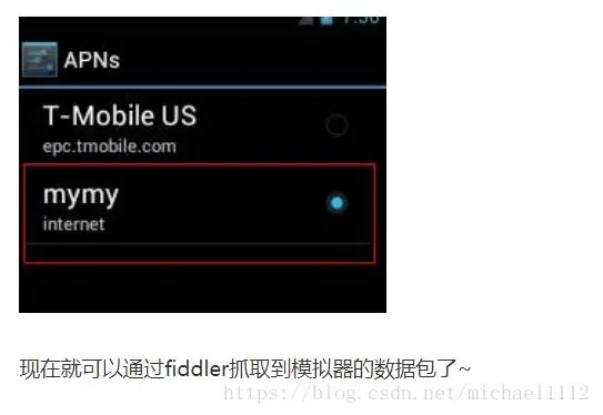 Fidder 抓取Android模拟器数据包