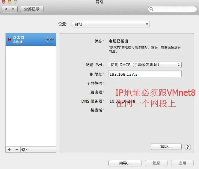 1-1 win7 vmware虚拟机 中 mac系统无法上网