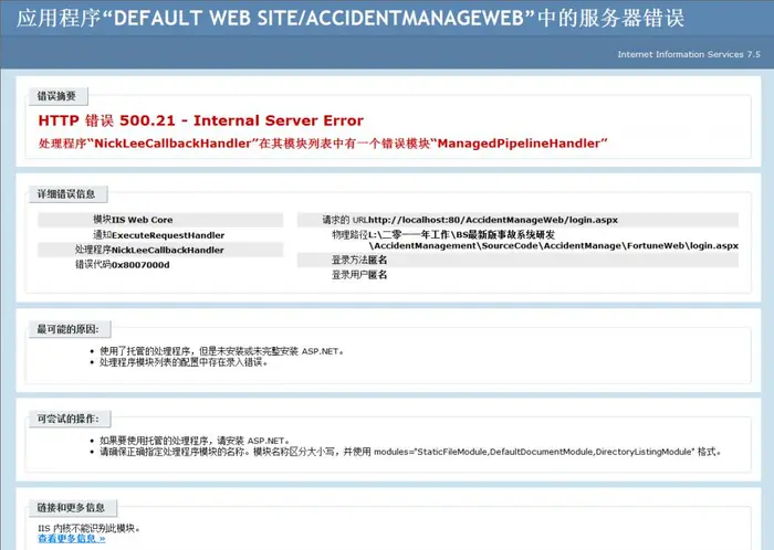 Win7 IIS (HTTP Error 500.21 - Internal Server Error)解决