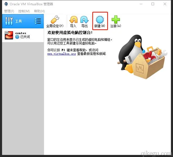 VirtualBox虚拟机安装CentOS Linux系统，并设置网络与SSH
