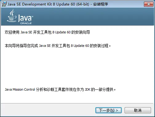 Windows下JDK安装及配置环境变量