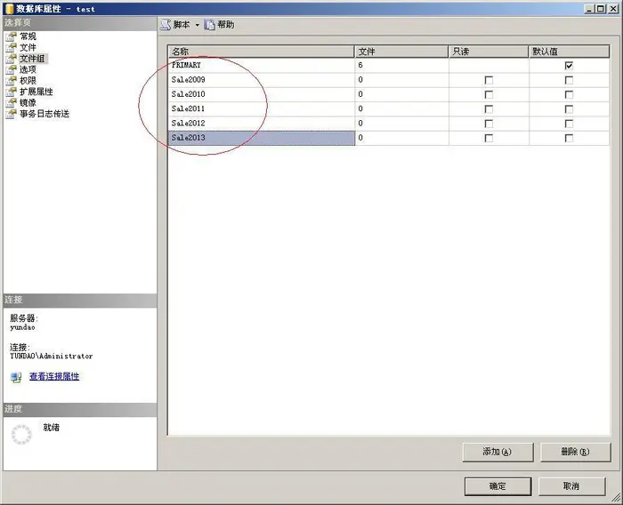SQL Server 2005中的分区表（一）：什么是分区表？为什么要用分区表？如何创建分区表？...