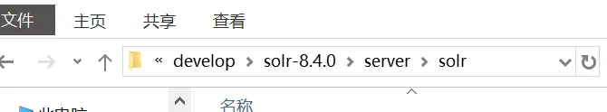 Solr Windows环境安装与搭建