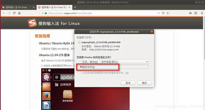 Ubuntu 18.04安装搜狗拼音输入法