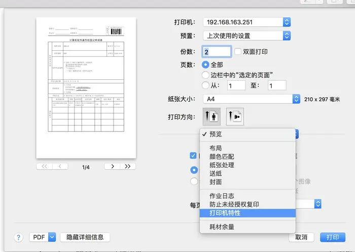 Macbook 黑白打印pdf设置