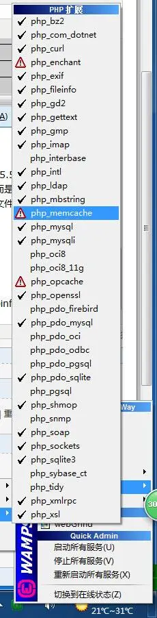 Windows下Memcache的安装及PHP扩展配置方法