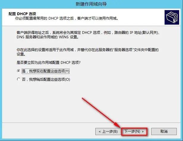 windows Server 2012安装DHCP步骤