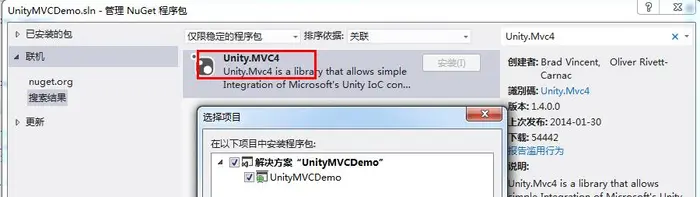 ASP.NET MVC中使用Unity Ioc Container