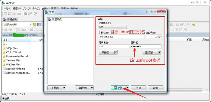 WinSCP 实现 Windows 和 Linux 之间安全的文件复制