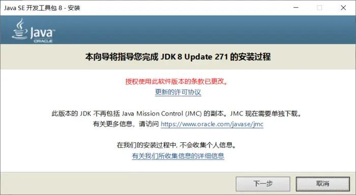 jdk1.8下载与安装及环境变量配置