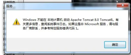Windows server 2008下配置tomcat到系统服务方法及一般问题解决办法