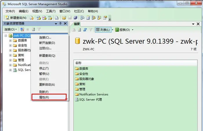 解决 SQL Server 连接到服务器 错误223 sa用户不能登录问题