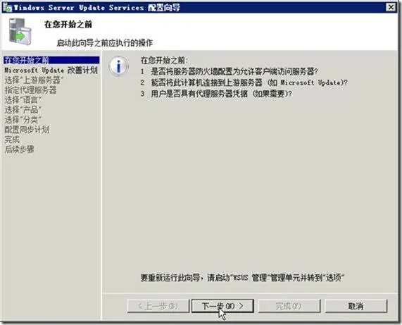 虚拟化基础架构Windows 2008篇之11-WSUS服务器的安装与配置