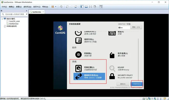 Win10中VMware14安装CentOS7详细步骤