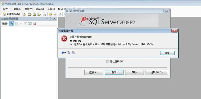 学习sqlserver之sql server 的身份验证模式登录时发生的18456与18470问题和解决方法