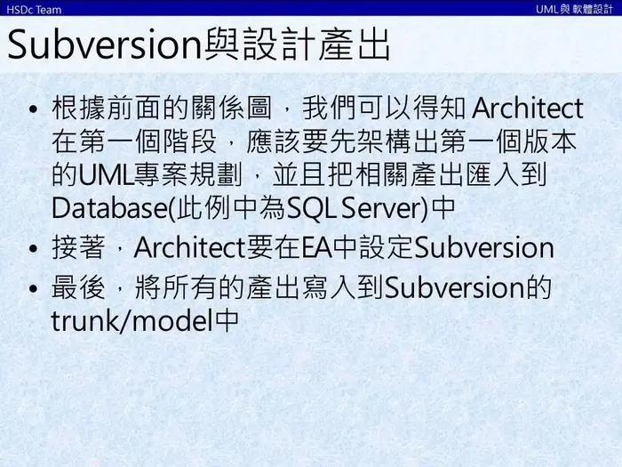 赖信仁-EA和UML团队开发技巧-UMLChina讲座-音频和幻灯