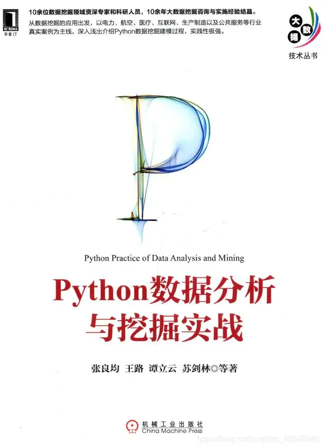 学习笔记之《python数据分析与挖掘实战》第二章python数据分析简介