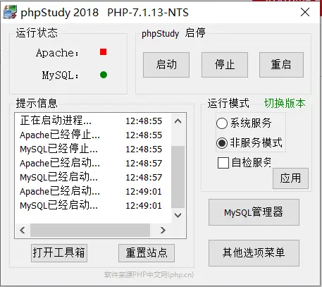 phpStudy 80端口被进程占用无法启动Apache