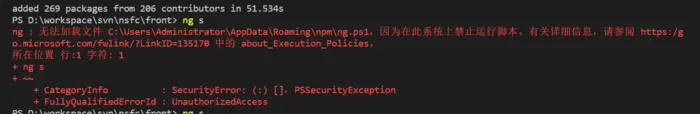 ng : 无法加载文件 C:\Users\Administrator\AppData\Roaming\npm\ng.ps1，因为在此系统上禁止运行脚本。
