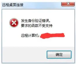 windows 2012服务器远程桌面，身份验证错误：要求的函数不正确解决办法及“没有远程桌面授权服务器可以提供许可证”