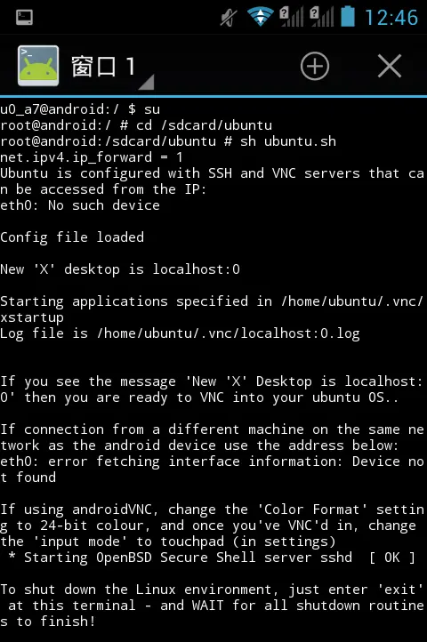 安卓手机上安装的Linux中远程获取root权限的方法