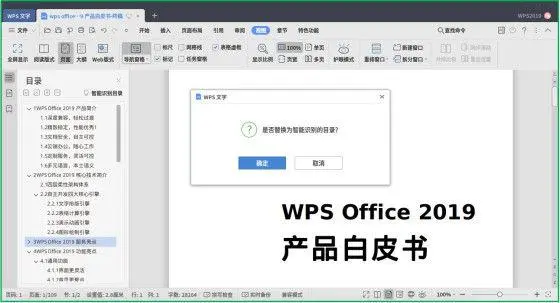 WPS Office 2019 发布Linux 个人版