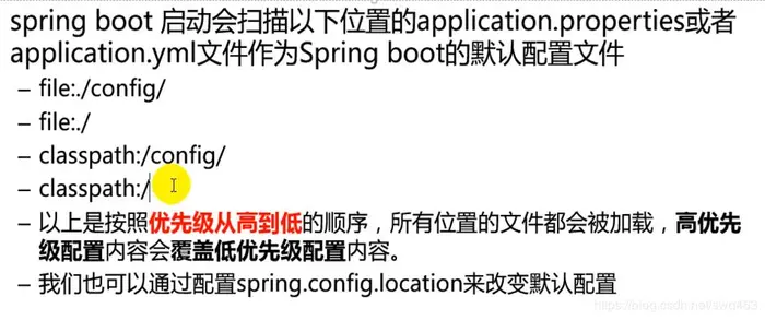 SpringBoot之application.yml配置文件加载顺序